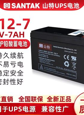 山特UPS铅酸蓄电池12V9AH /C12-9内置更换山特C12-7免维护电池