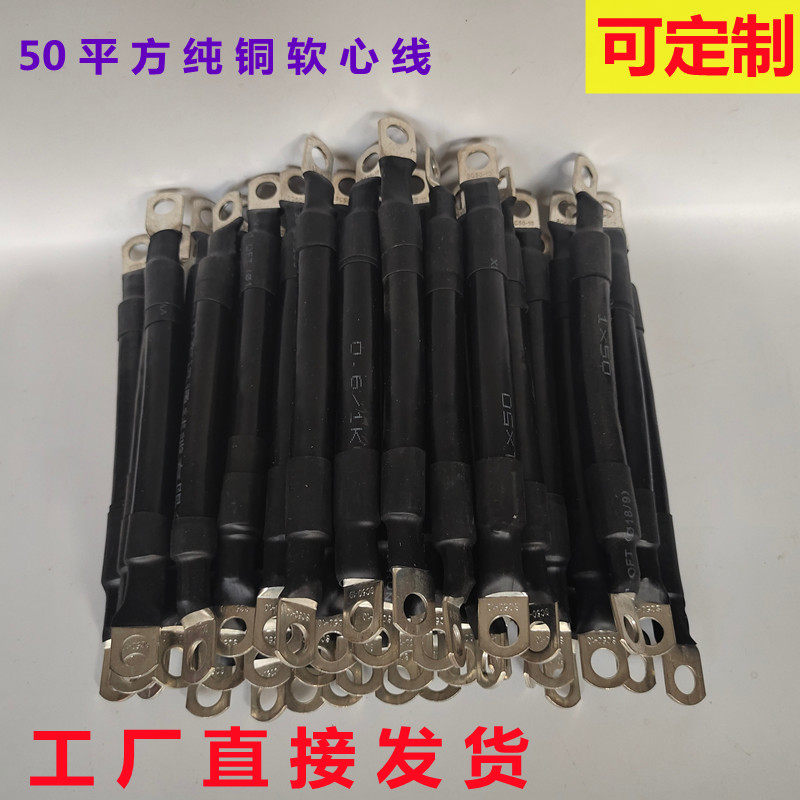 订制50平方连接线发电机启动电源蓄电池软连线叉车电瓶串联马达线