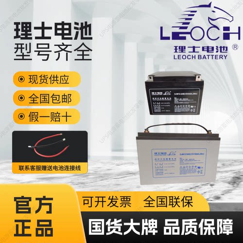 理士12V铅酸免维护蓄电池