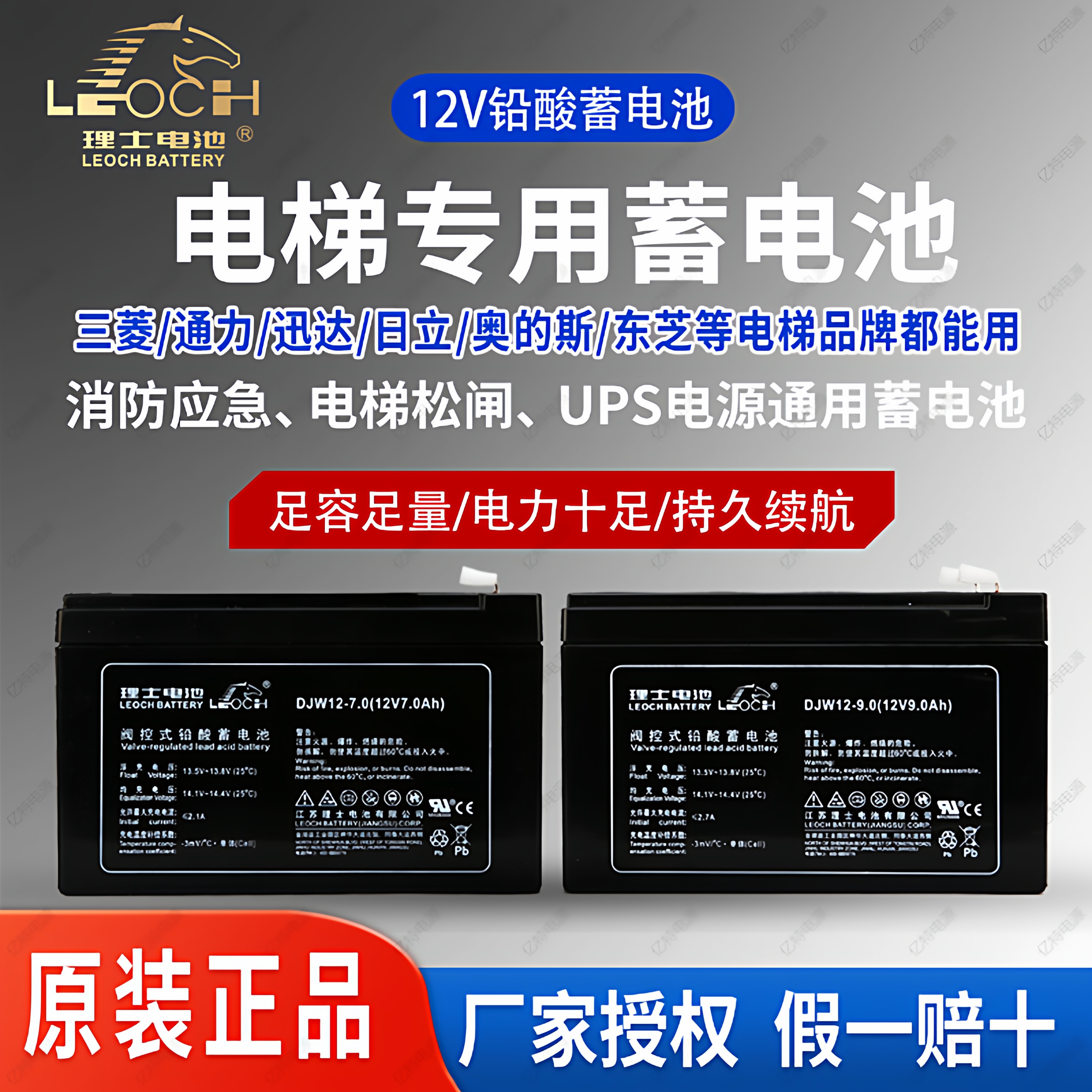 三菱/通力电梯松闸平层通用电池12v9ah电池理士DJW12-7.0 蓄电池