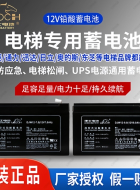三菱/通力电梯松闸平层通用电池12v9ah电池理士DJW12-7.0 蓄电池