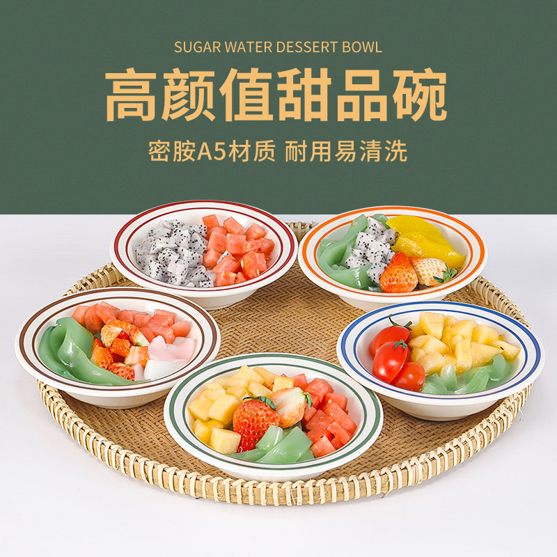 网红甜品碗糖水商用火锅店