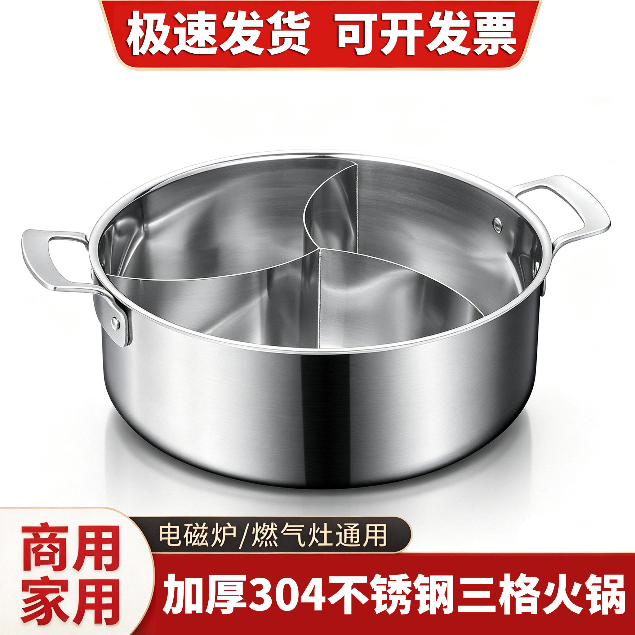 304不锈钢电磁炉专用三味鸳鸯锅