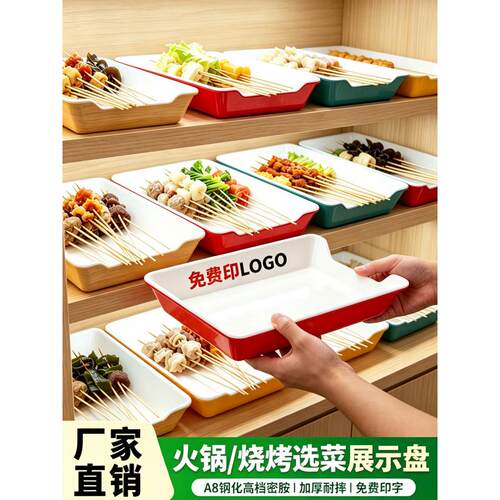 串串展示盘串串香专用盘子麻辣烫展示柜摆盘炸串展示柜托盘炸串盘