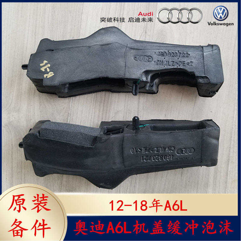 适用于12-18年奥迪A6L机盖海绵 缓冲棉泡沫机仓海绵 发动机仓密封
