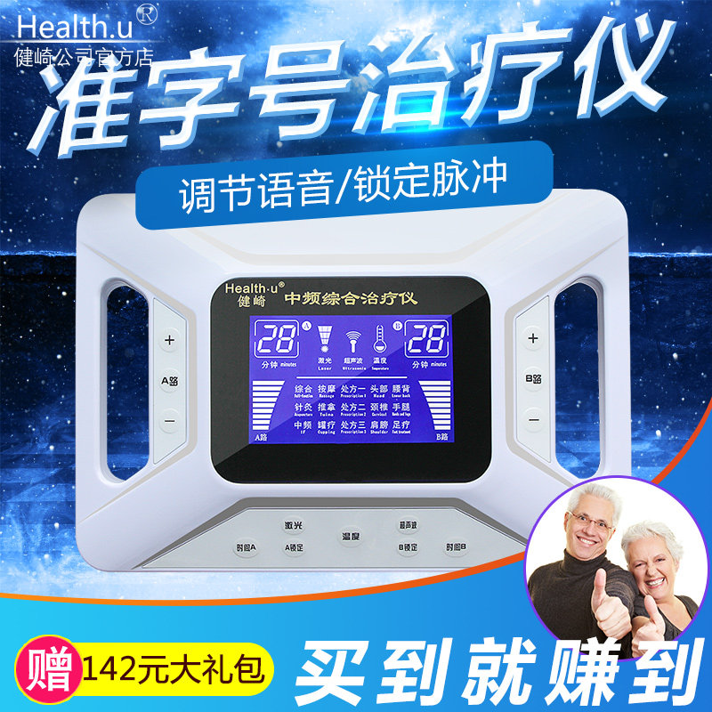 健崎中频针灸电疗理疗仪家用医用经络按摩颈椎腰间盘突出治疗器