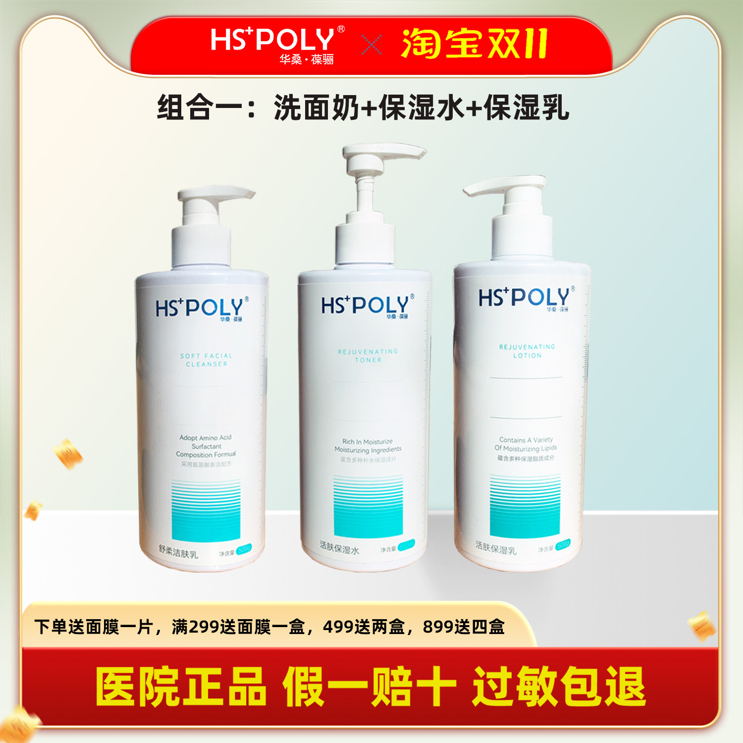 【换季组合套装】华桑葆骊院装活肤保湿水+保湿乳+保湿霜+防晒霜