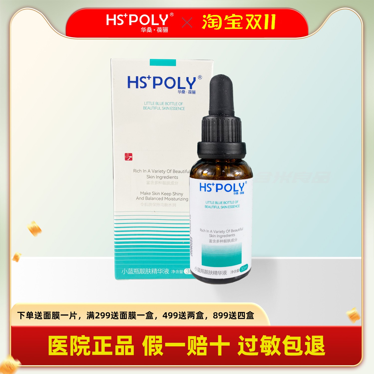 华桑葆骊小蓝瓶亮肤改善黯沉敏感