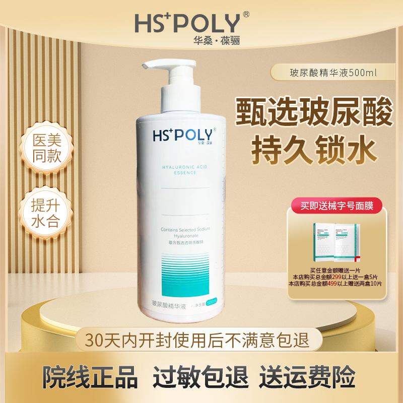 保湿紧致肌肤锁水补水玻尿酸精华