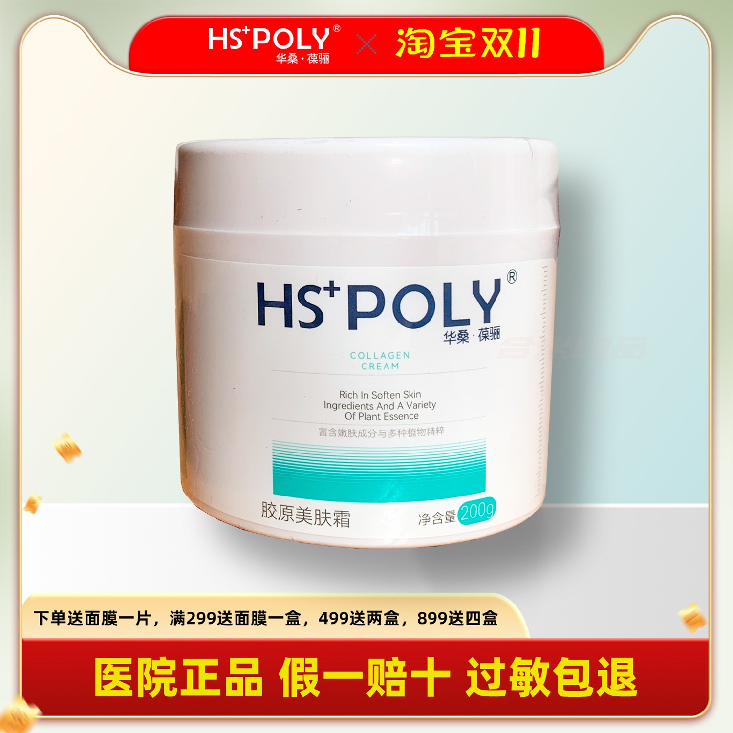 华桑葆骊精准狙击松垮纹补充胶原