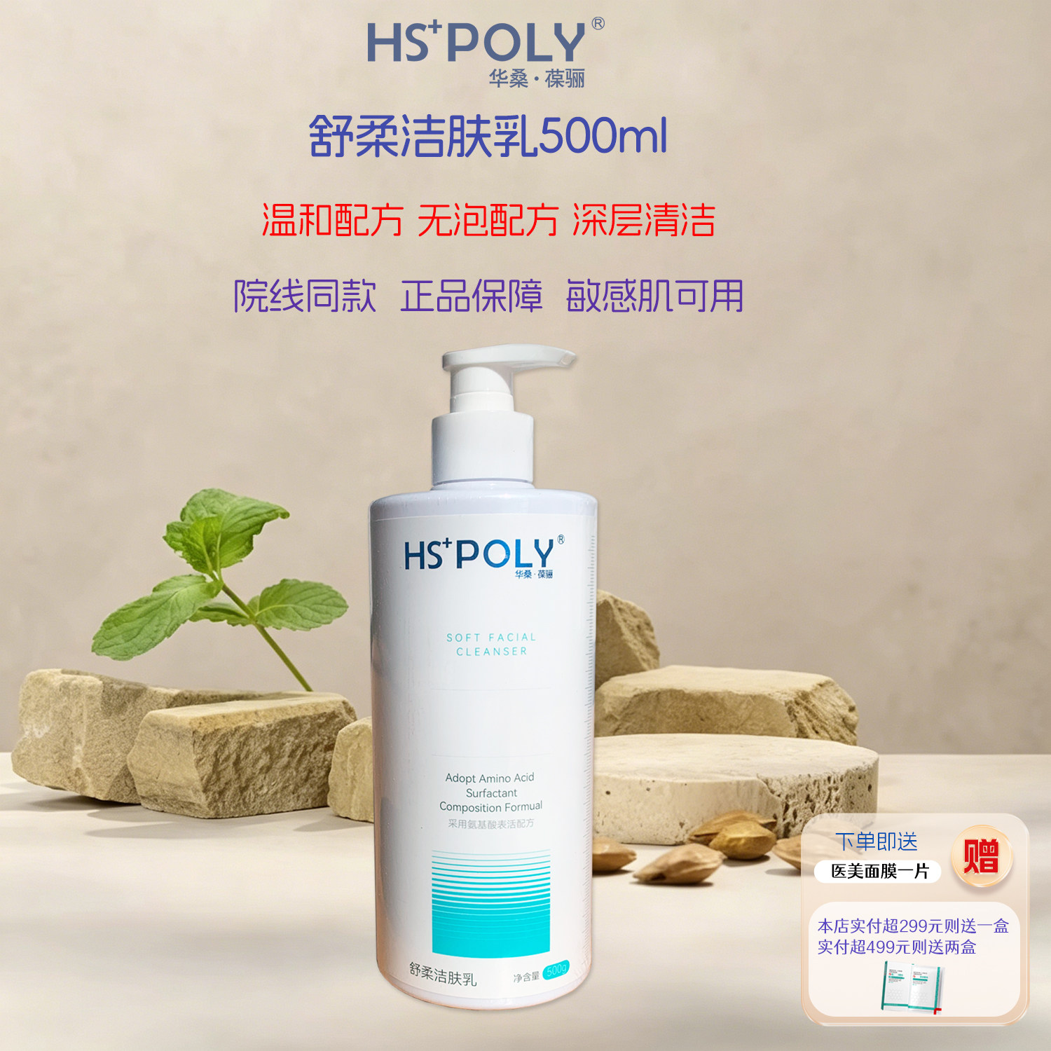 华桑葆骊舒柔洁肤乳500Ml洗面奶院装温和清洁低泡保湿旗舰店正品