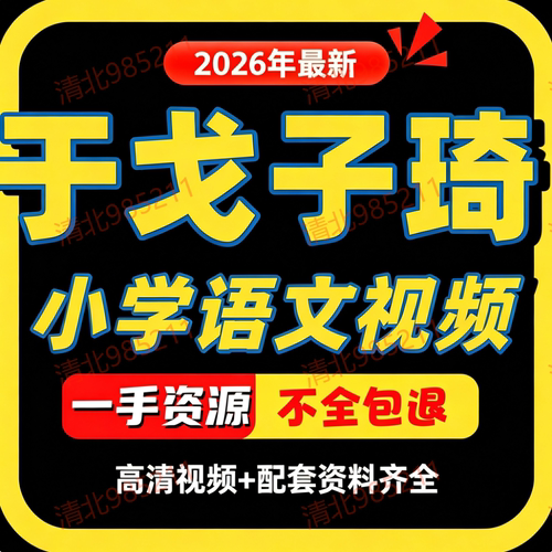 于戈子琦希望学小学语文暑秋网课