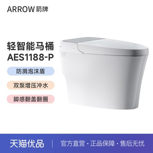 箭牌AE1188-P轻智能马桶