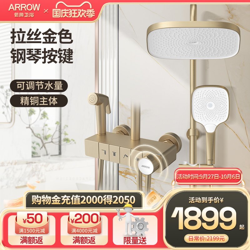 箭牌拉丝金色钢琴键花洒套装 恒温淋浴家用全铜轻奢白金卫浴淋雨属于什么档次？