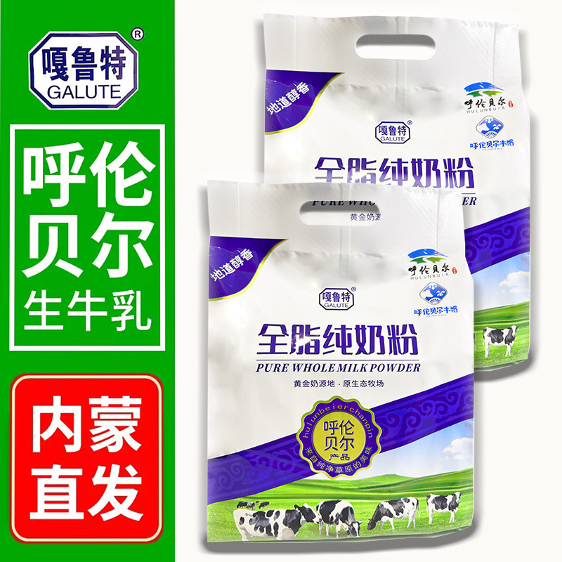 呼伦贝尔嘎鲁特全脂牛奶粉学生成年老人不添加蔗糖纯牛奶粉