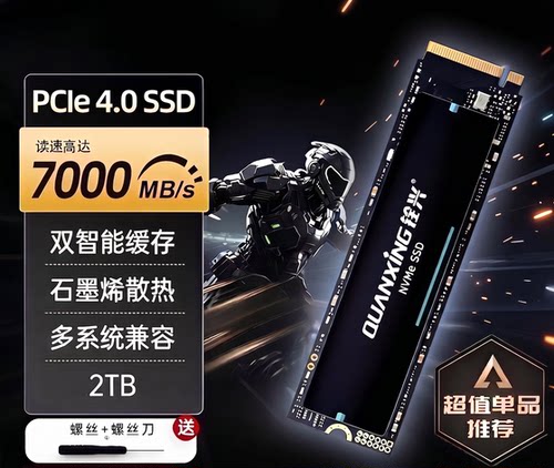 铨兴2TBM.2PCIe4.0SSD