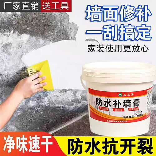 防水补墙膏白色免漆腻子膏