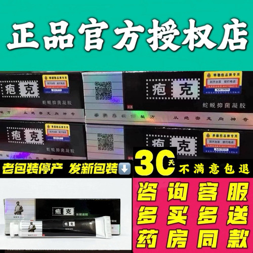 季德胜疱克保健凝胶 软膏疹克皮肤外用止痒乳膏蛇蜕抑菌凝胶