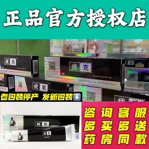 季德胜疣克保健凝胶 草本软膏乳膏猴子丝状优蛇蜕止痒抑菌凝胶