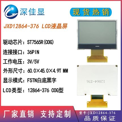 FSTN白底黑字LCD液晶屏小尺寸12864单色高清显示COG液晶模组模块