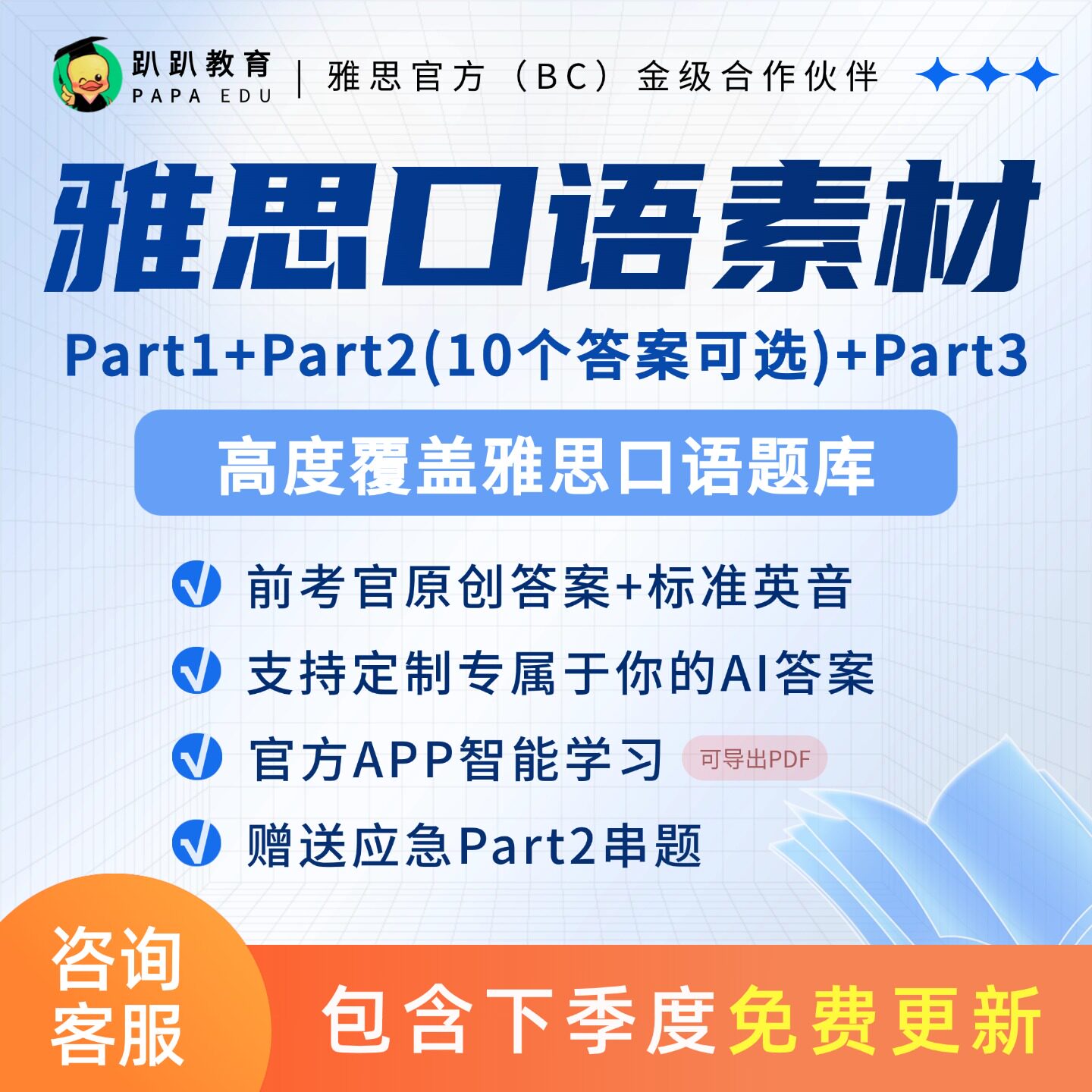 26年5-8月雅思口语题库串题素材 真题预测范文答案模考考试资料