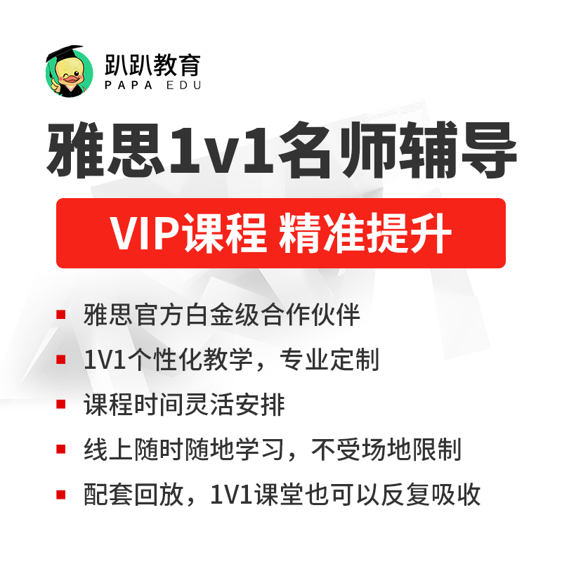 趴趴雅思定制VIP课程/一对一辅导名师精准教学英语网课kc 教育培训 国外考试英语 原图主图