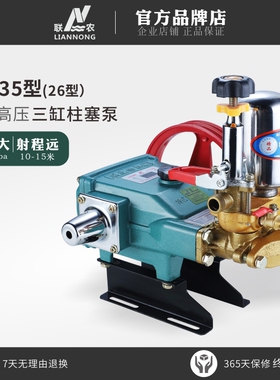 联农LN-35/89型三缸柱塞泵农用高压打药机喷雾器汽柴油机电机泵头