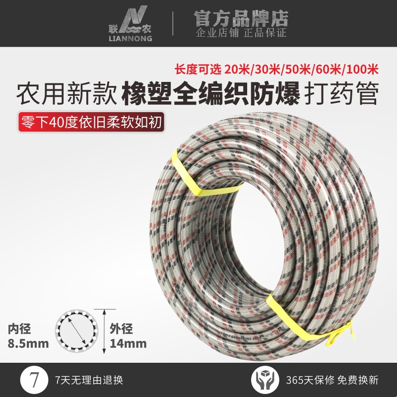 农用新款打药管橡塑全编织8.5x14mm出水胶管软管防冻喷雾管耐高压