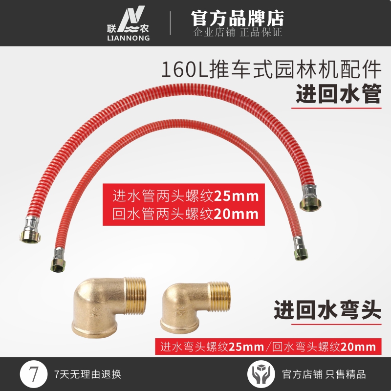 160L手推车式园林机进水/回水管打药机配件吸水连接短管弯头接头