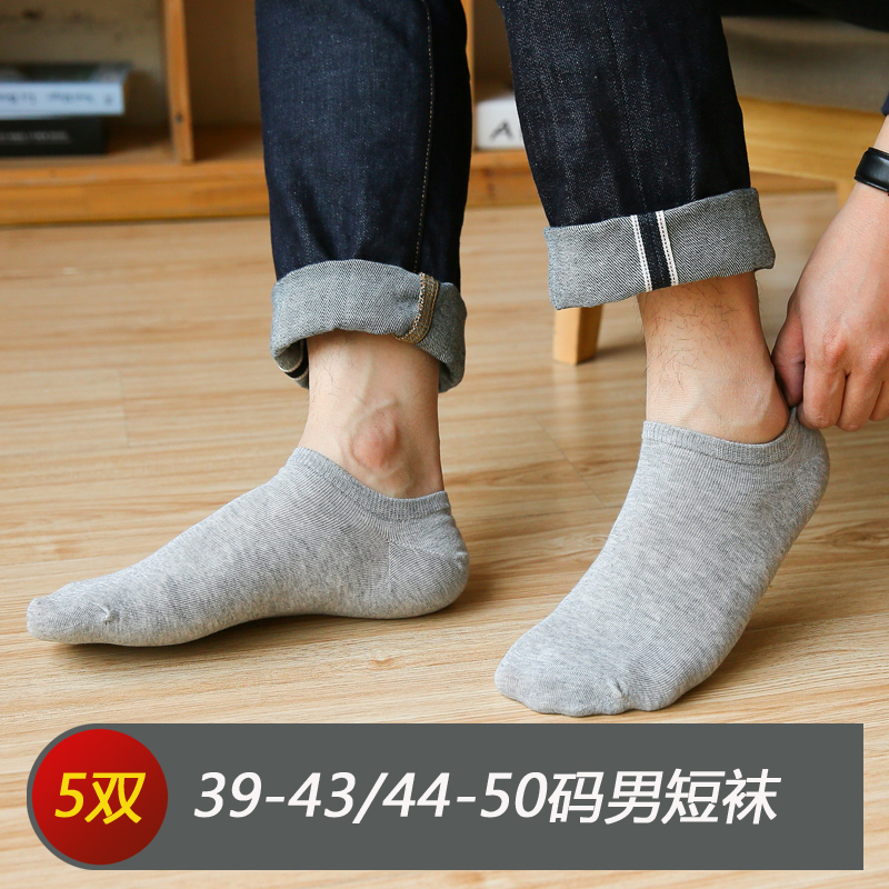 加大码黑色白色袜子男款45/46/48