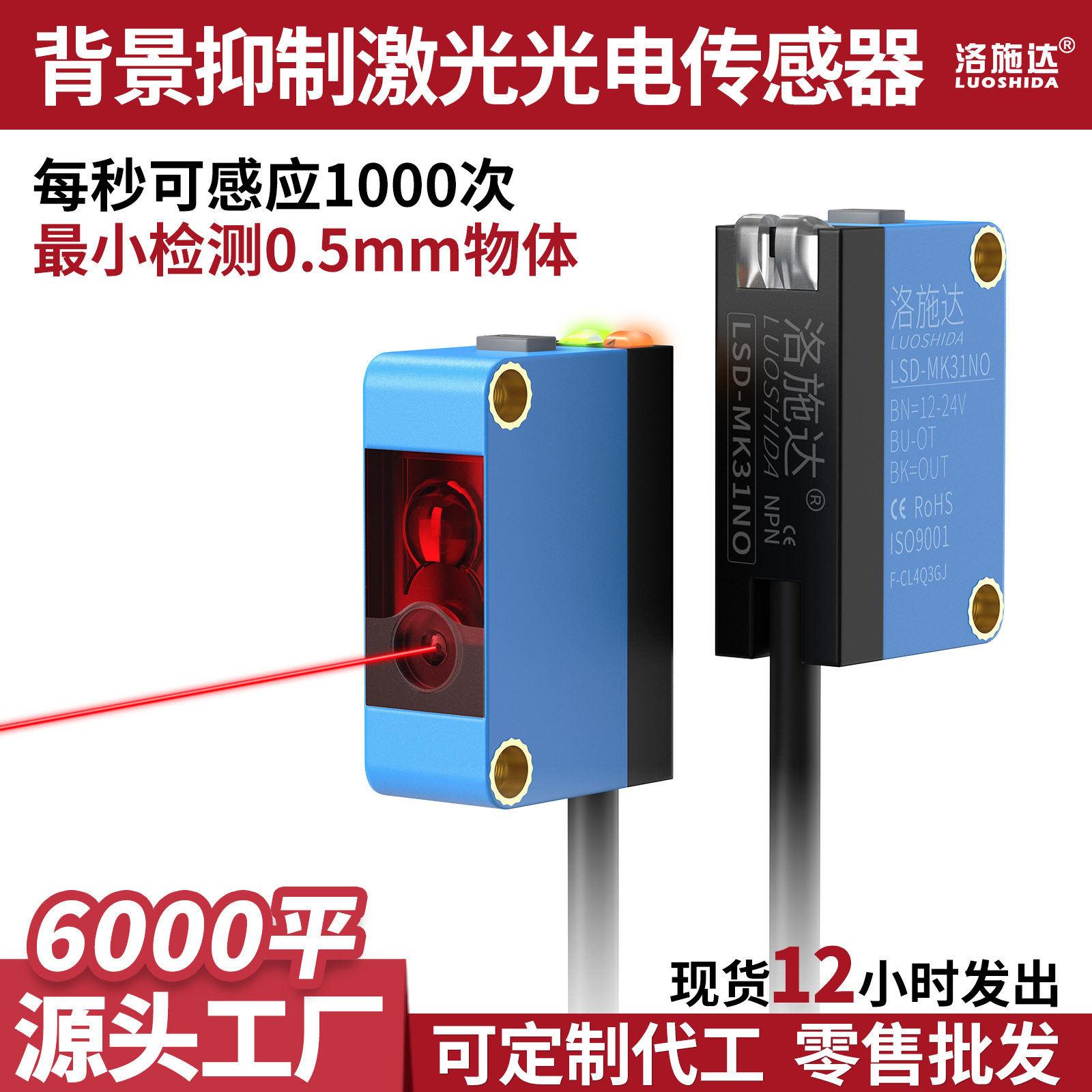 远距离背景抑制漫反射光电开关 高精度激光红外光电漫反射传感器