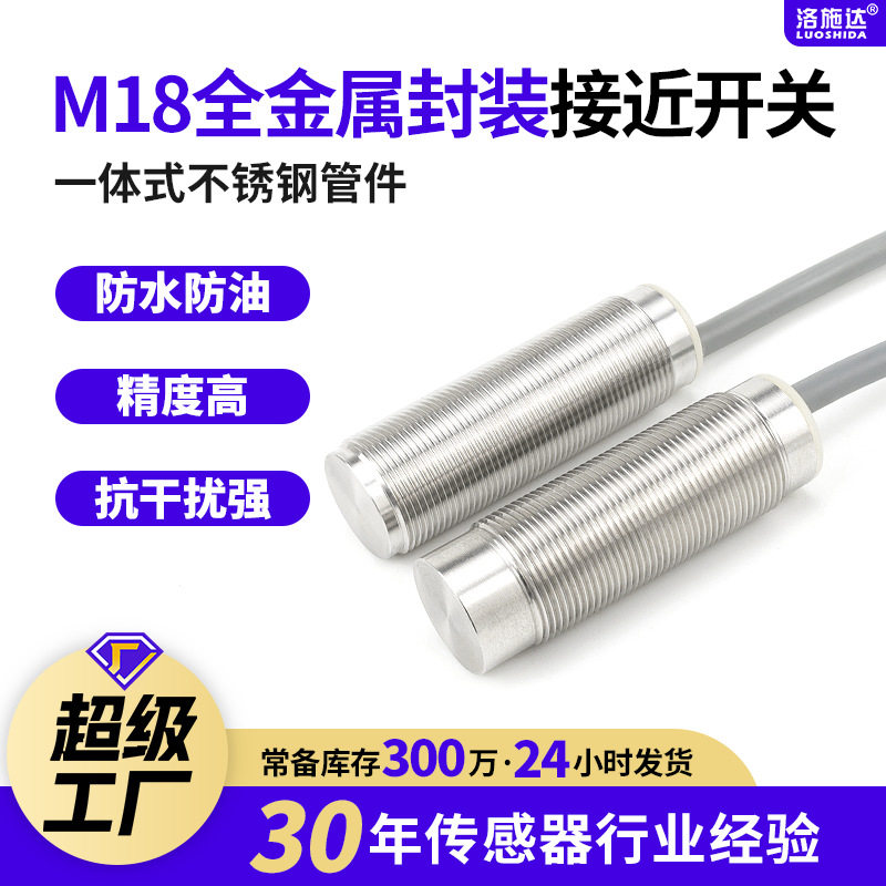 圆柱形高精度m18电感式防水油接近开关三线制 常闭传感器接近开关