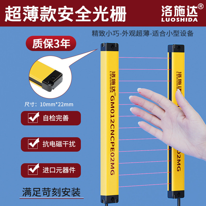 薄款四光束红外超薄安全光栅 红外光幕感应器冲床光纤光栅传感器