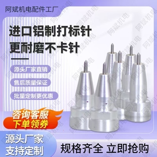 刻字硬质钨钢合金更耐磨规格齐全 气动打标机针头专用雕刻机针打码