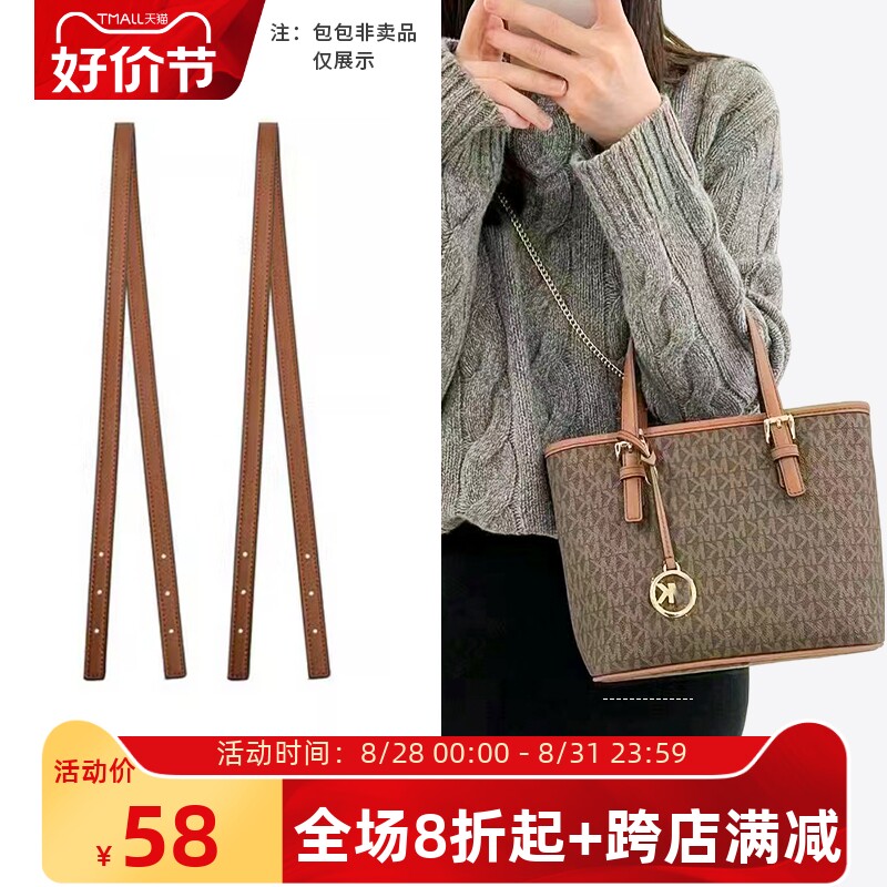 适用于MK托特包肩带配件菜篮子腋下包延长肩带子小号替换包带背带图片