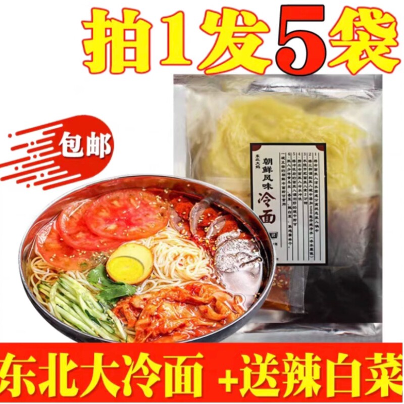 冷面正宗东北大妈朝鲜冷面330g带调料延吉延边烤冷面凉面外卖包邮图片