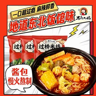 东北大妈过桥米线云南方便砂锅米粉320g速食麻辣袋装 宿舍米粉粉丝