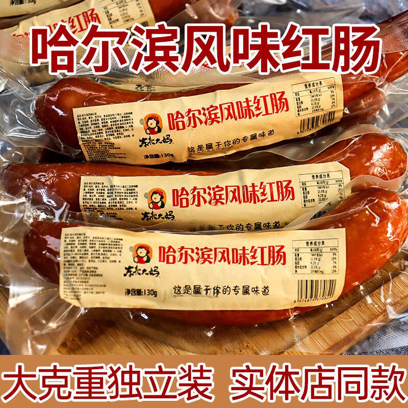 正宗哈尔滨风味红肠130g商超批发图片