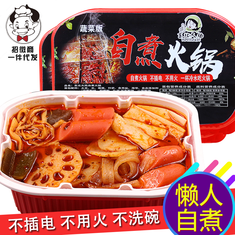网红懒人麻辣自热冷水自煮方便速食10-13新券