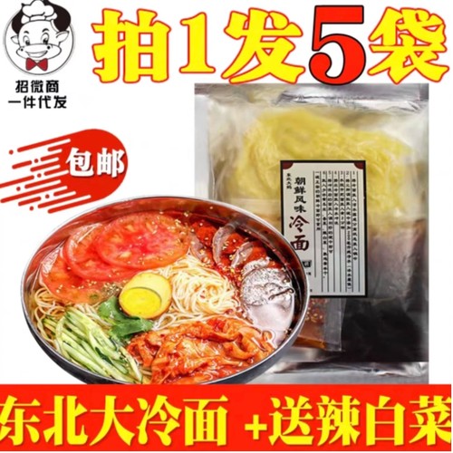 冷面正宗东北大妈朝鲜冷面330g带调料延吉延边烤冷面凉面外卖包邮
