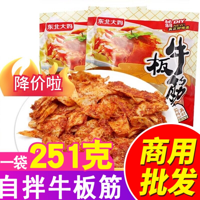 东北大妈自拌牛板筋商用251g袋装带料包香辣板筋丝自拌牛肉筋批发