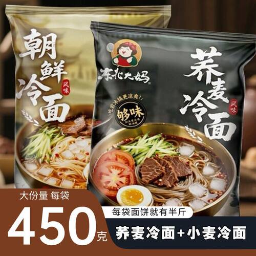 东北大妈冷面450g半斤面外卖