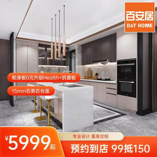 百安居橱柜定制5688套餐厨房