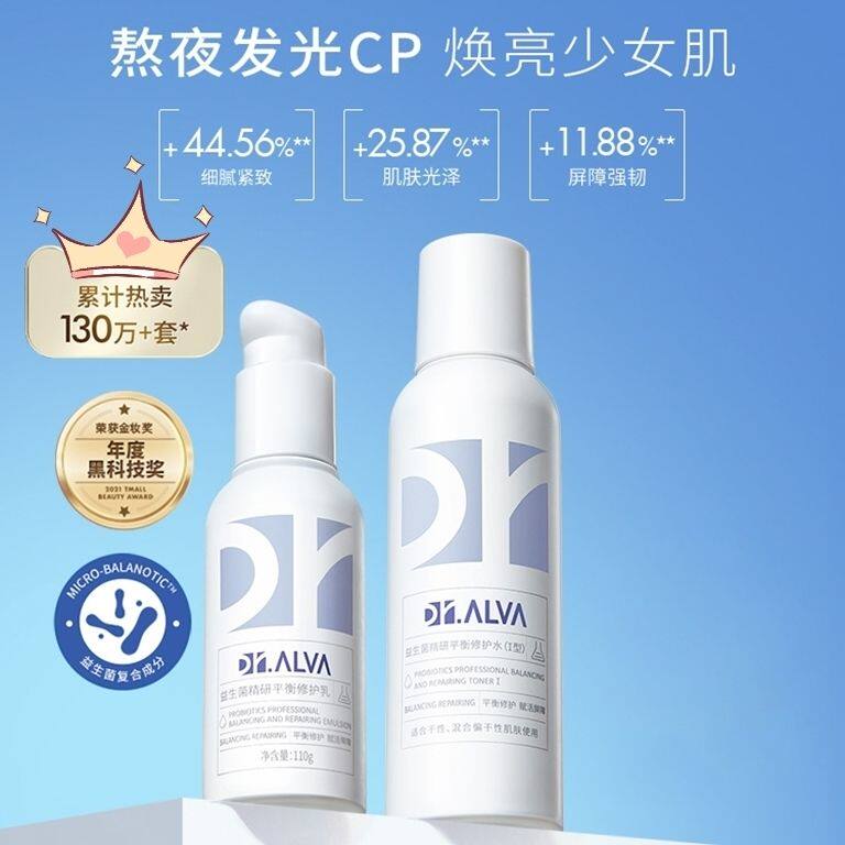 Dr.Alva瑷尔博士益生菌水乳套装 男女补水保湿滋润学生护肤化妆品高性价比高么？