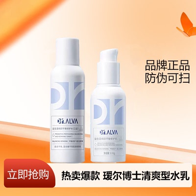 Dr.Alva瑷尔博士益生菌水乳套装 男女补水保湿滋润学生护肤油干皮