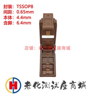 老化测试座TSSOP8开尔文耐高温镀金测试座老化座烧录座