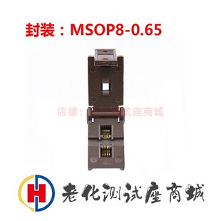 老化测试座 MSOP8-0.65转DIP 耐高温 镀金 老化测试 烧录座