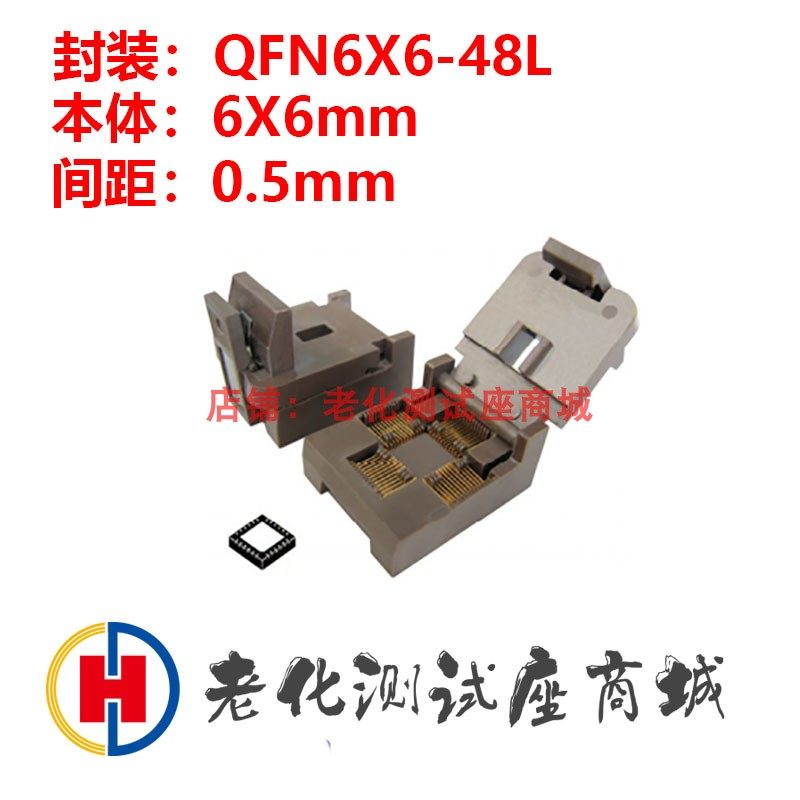 老化测试座QFN6X6-48L(0.5)间距镀金耐高温老化座  编程座 烧录座