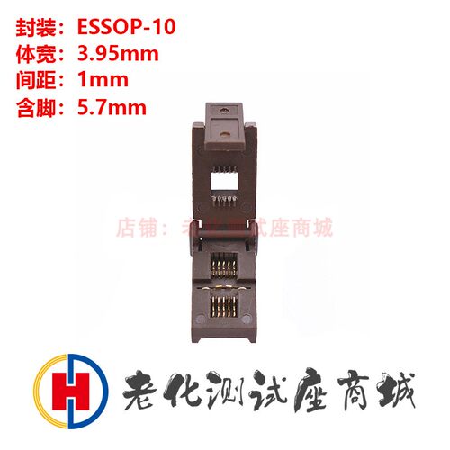 老化测试座ESSOP10(1.0)镀金 高温老化座测试座芯片烧录座直销