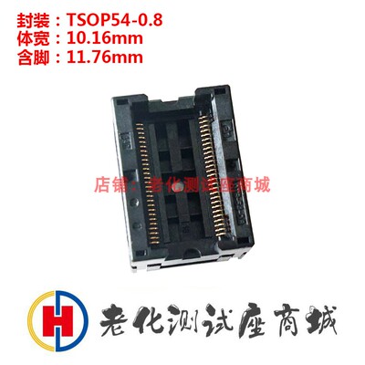 老化测试座TSOP54 OTS-54-08间距耐高温镀金老化测试座烧录座插座